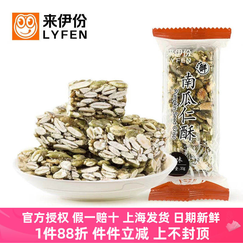 来伊份南瓜仁酥30g官方推荐糕点饼干酥饼酥糖 来一份零食满额包邮