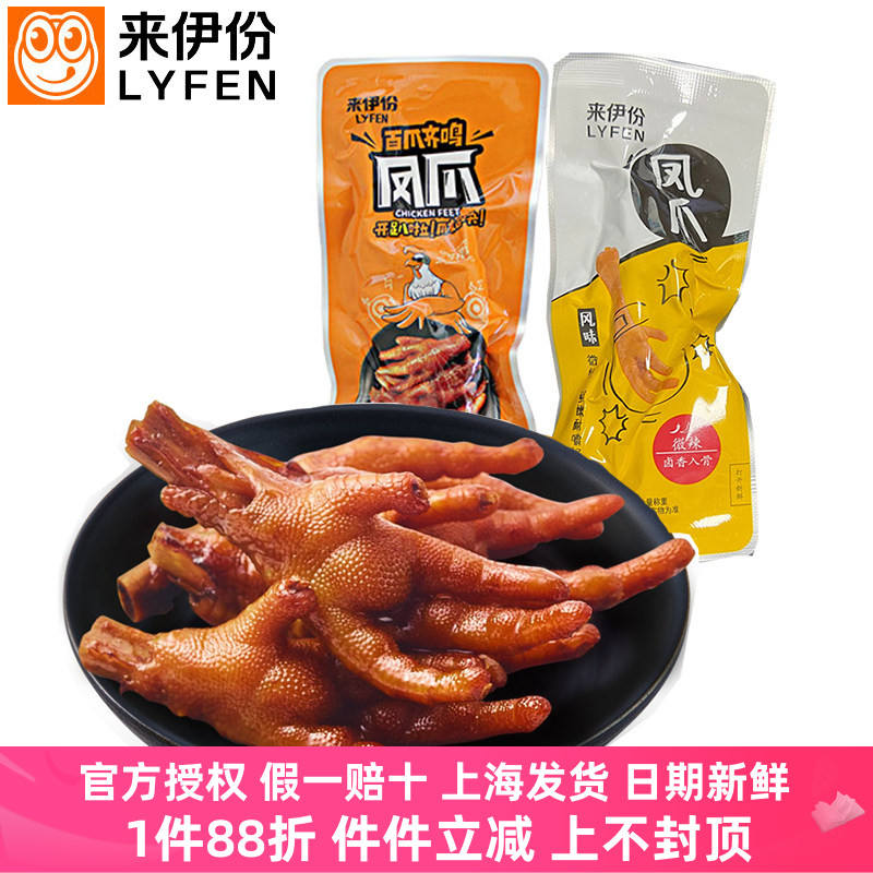来伊份卤味凤爪500g弹力鸡爪肉品
