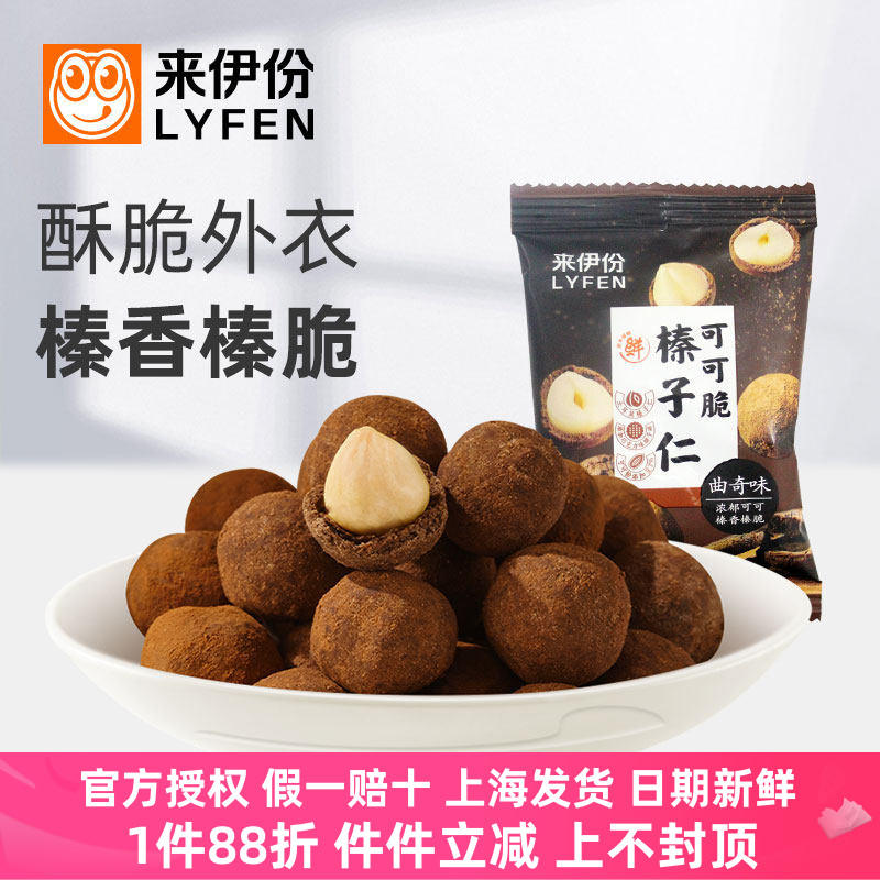 来伊份可可脆榛子仁500g曲奇裹衣