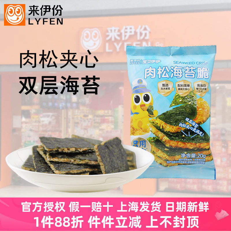 来伊份肉松海苔脆20g*10宝贝伊伊
