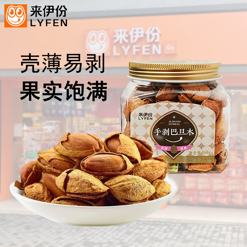 来伊份手剥巴旦木168g炒货坚果