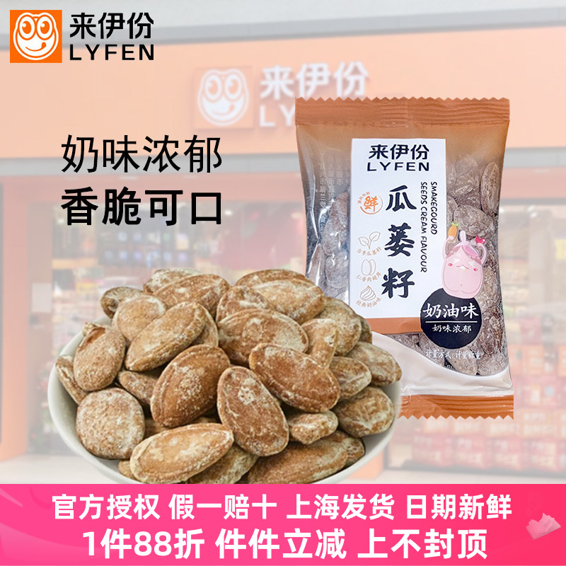 来伊份精品吊瓜子瓜蒌籽话梅味