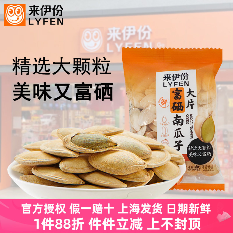 来伊份富硒南瓜子500g炒货南瓜籽