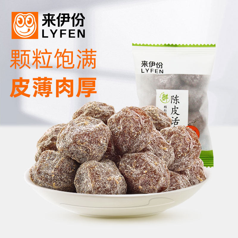 来伊份陈皮话李500g蜜饯果脯话梅干咸话梅梅肉包装零食来一份正品