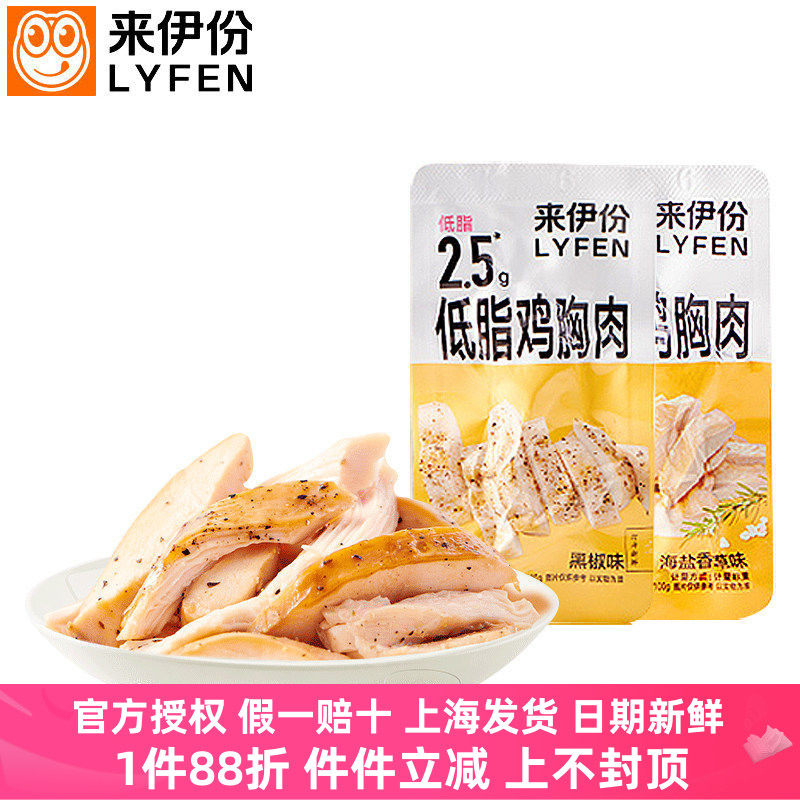 来伊份低脂鸡胸肉代餐休闲零食