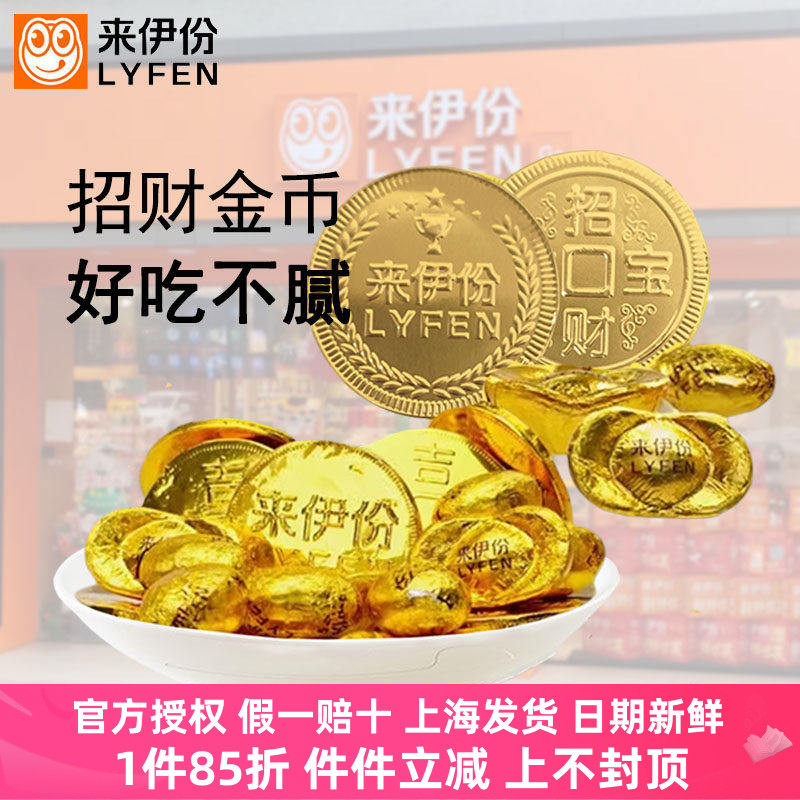 来伊份纯可可脂金币巧克力金元宝500g金豆混合散称结婚庆年货零食