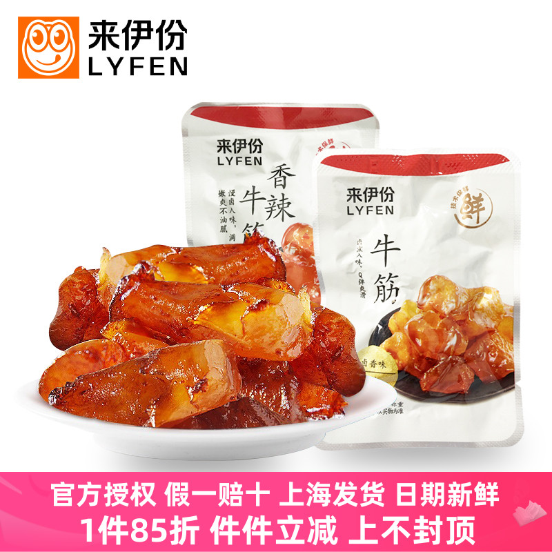 来伊份牛筋90g旗舰推荐肉类即食