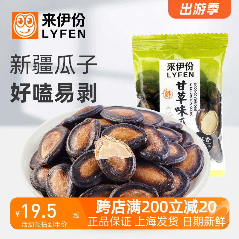 来伊份甘草味西瓜子500g炒货饱满新疆特产办公室休闲零食来一份