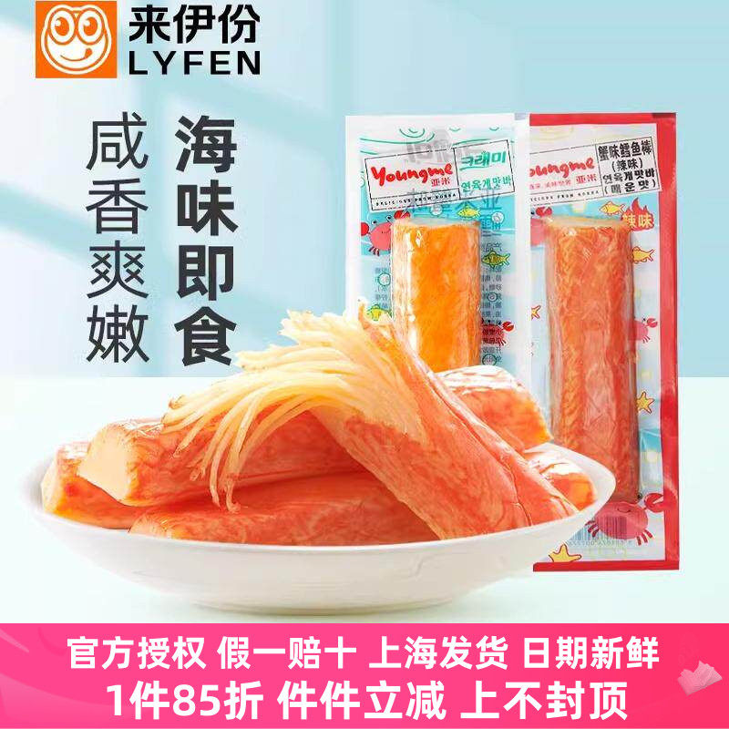 来伊份蟹味鳕鱼棒35g亚米韩国进口海鲜即食零食品手撕办公室小吃