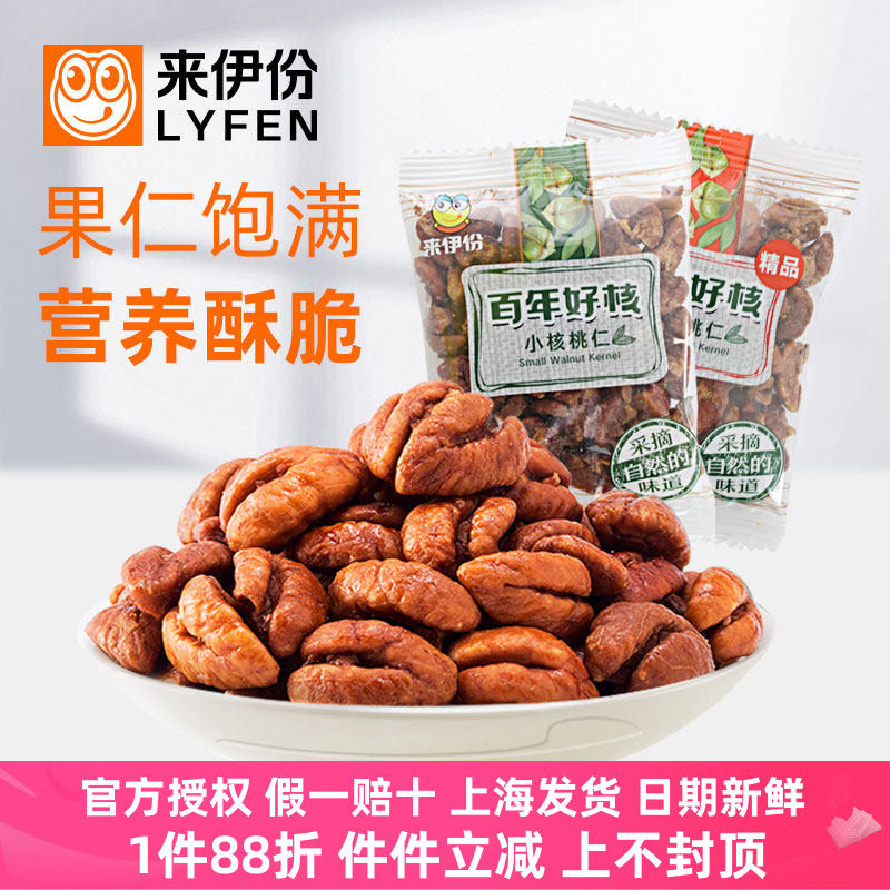 来伊份小核桃仁120g临安原味坚果仁手剥孕妇零食小包装山核桃仁