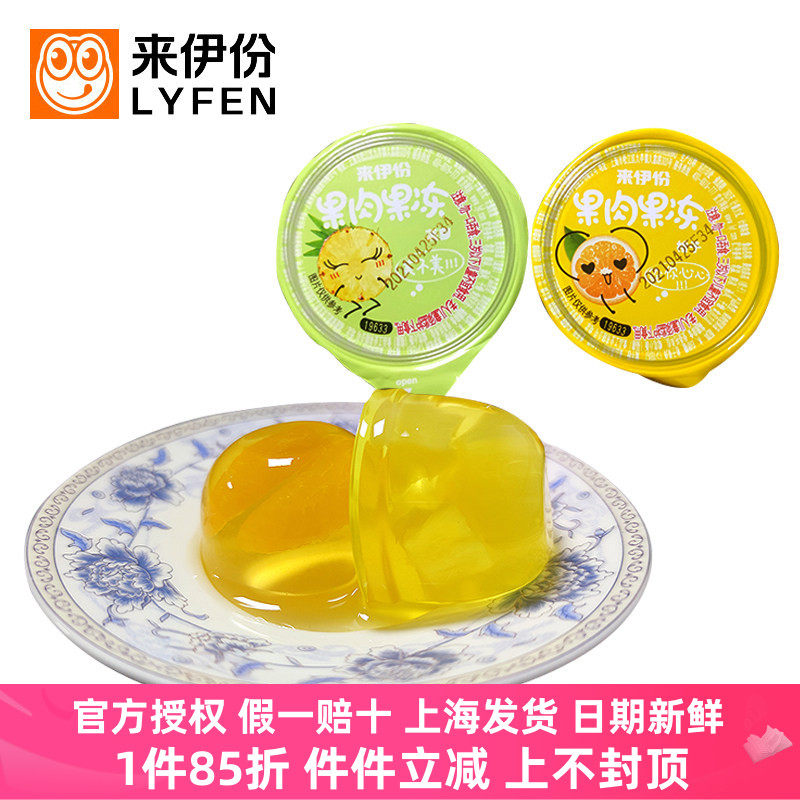 来伊份果肉果冻橘子菠萝味葡萄