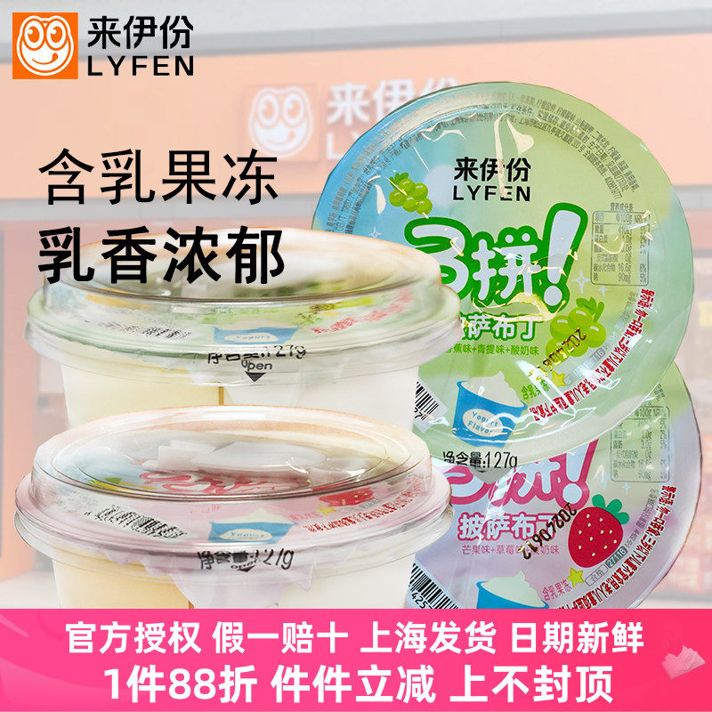 来伊份三拼披萨布丁127g*6杯含乳果冻香蕉青提草莓芒果酸奶味口味