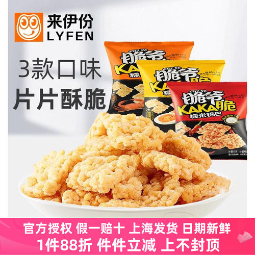 来伊份KAKA脆糯米锅巴500g小包装