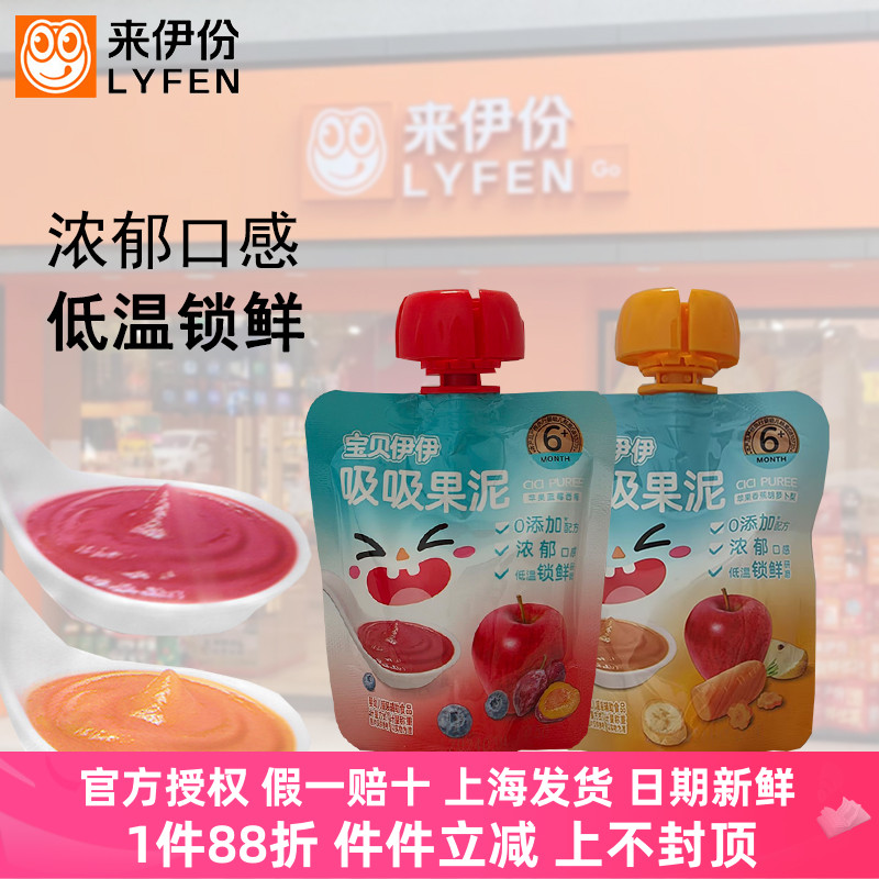 来伊份吸吸果泥10包苹果蓝莓香蕉婴幼儿辅助食品袋装儿童宝宝零食