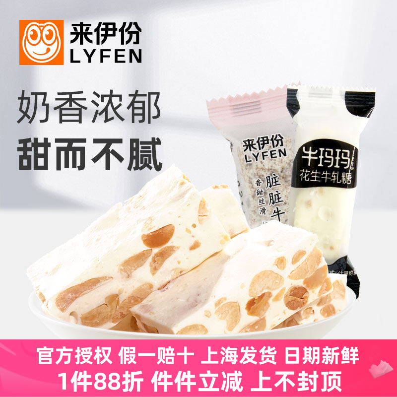 来伊份花生牛轧糖250g休闲零食传统糕点脏脏糖果特产手工小包散装