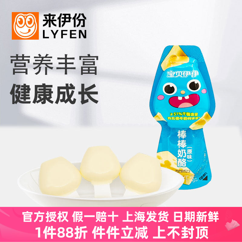 来伊份棒棒奶酪500g草莓原味高钙