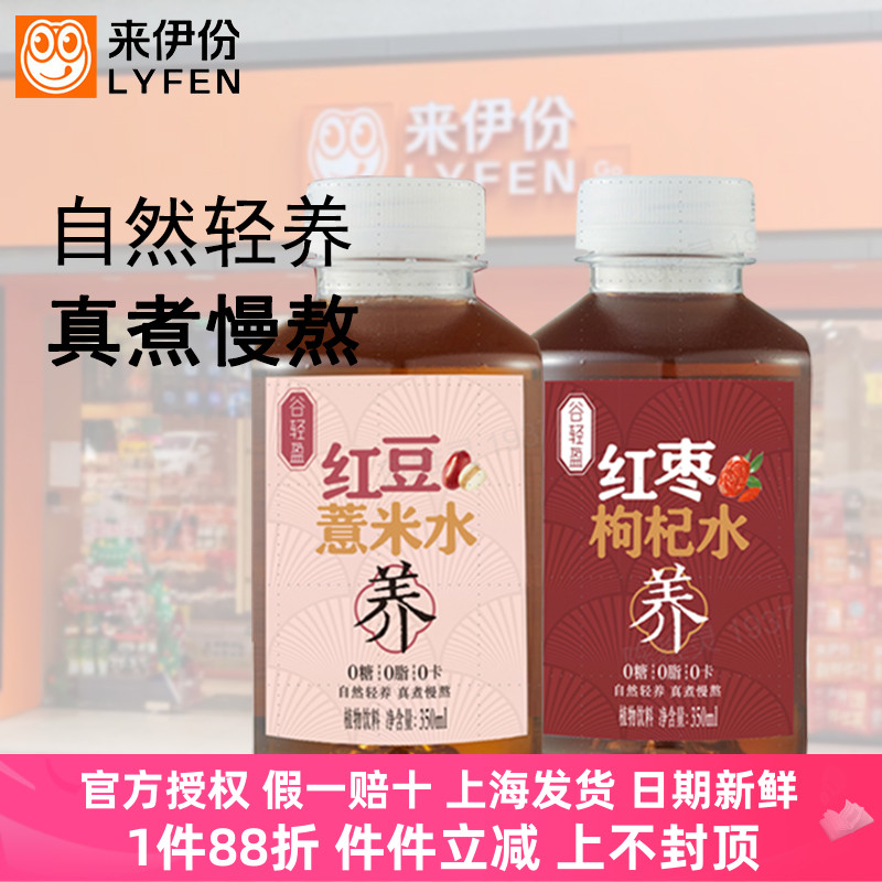 來伊份紅棗枸杞水紅豆薏米水