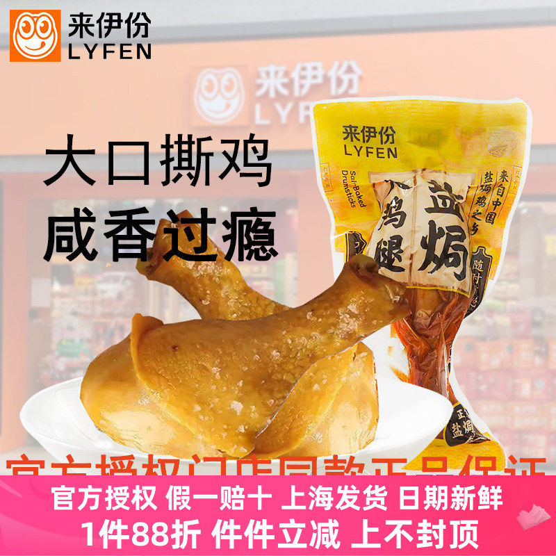 来伊份盐焗大鸡腿开袋即食鸡肉
