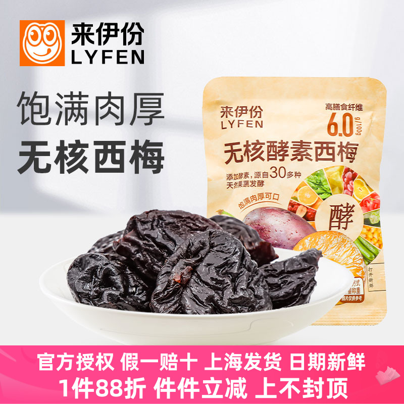 来伊份无核酵素西梅500g蜜饯果干