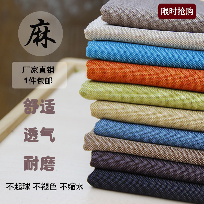加厚沙发布料纯色仿麻靠垫沙发