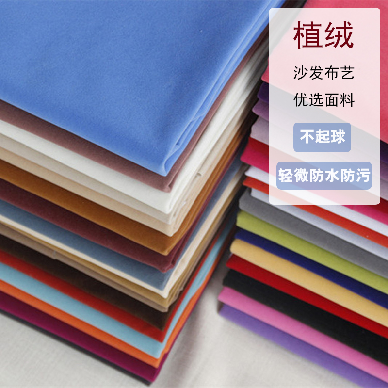 绒布沙发布料植绒抱枕靠垫沙发