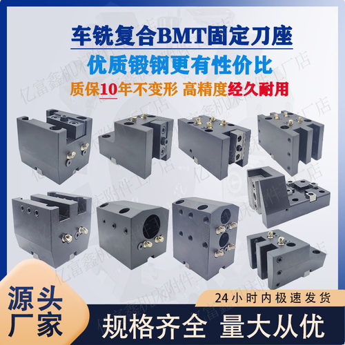 BMT车铣复合外径镗孔固定刀座