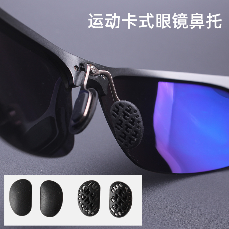 益盾硅胶鼻托运动眼镜硅胶鼻托