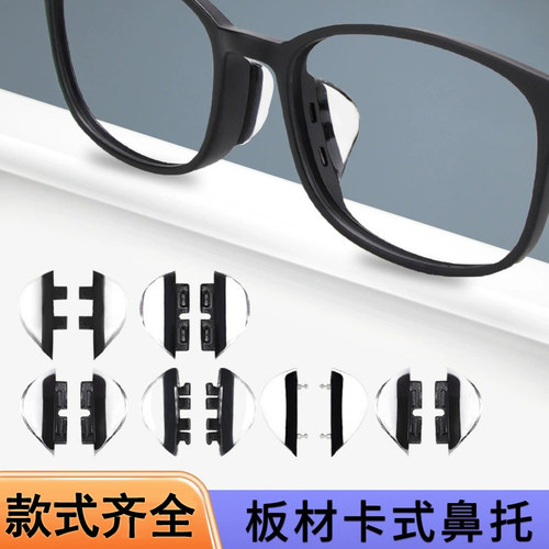 益盾眼镜鼻托硅胶插入式鼻托