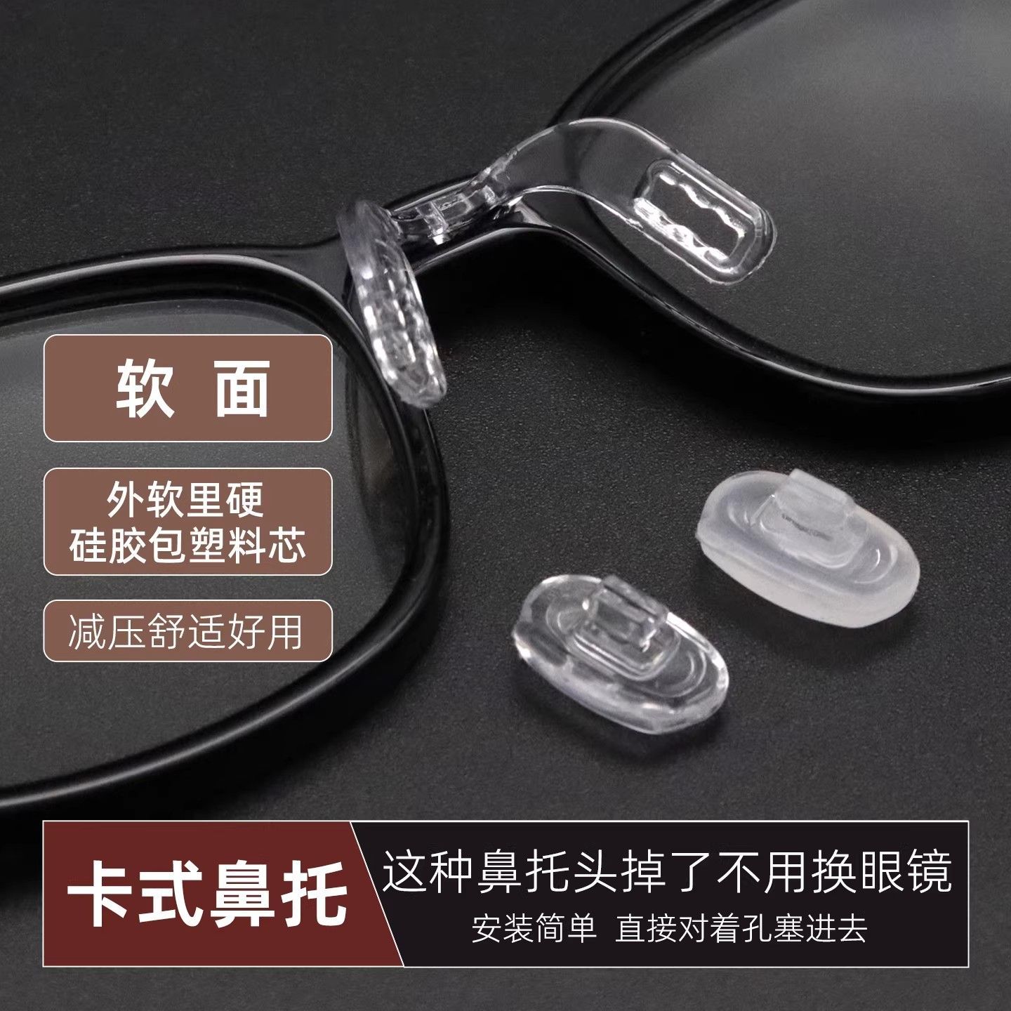 儿童眼镜硅胶鼻托卡扣式鼻垫近视眼镜鼻梁马鞍支架配件托叶嵌入式