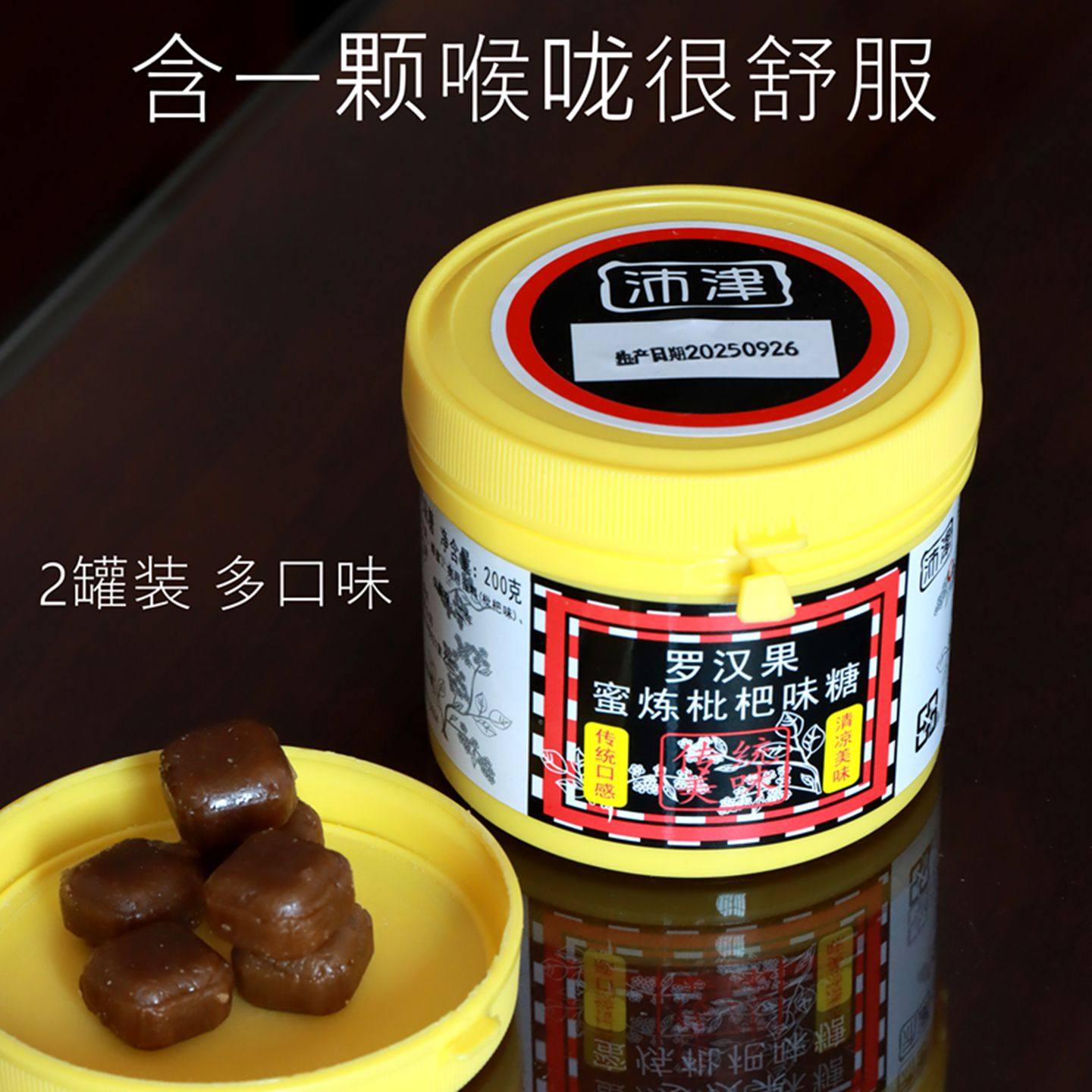 拍1发2包邮台湾沛津罗汉果蜜炼枇杷糖果金桔味清凉薄荷糖甜零食品