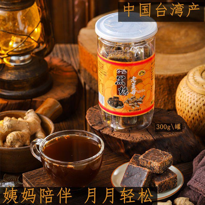中国台湾台竹乡黑糖老姜茶姜母茶小袋块装黑糖块冲饮大姨妈茶姜汤,粮油调味/速食/干货/烘焙,红糖/黑糖/风味红糖,淘宝优惠券,粉丝福利购,淘宝优惠卷