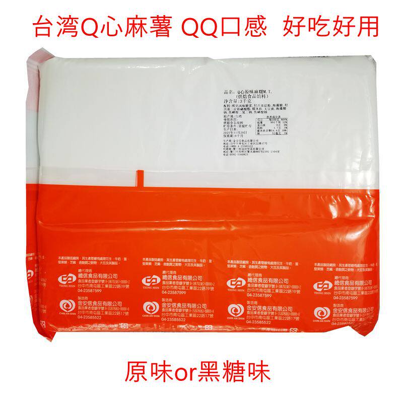 Q心原味拉丝麻薯坎培拉拔丝麻薯台湾总信芋头馅蛋黄酥月饼馅料3KG