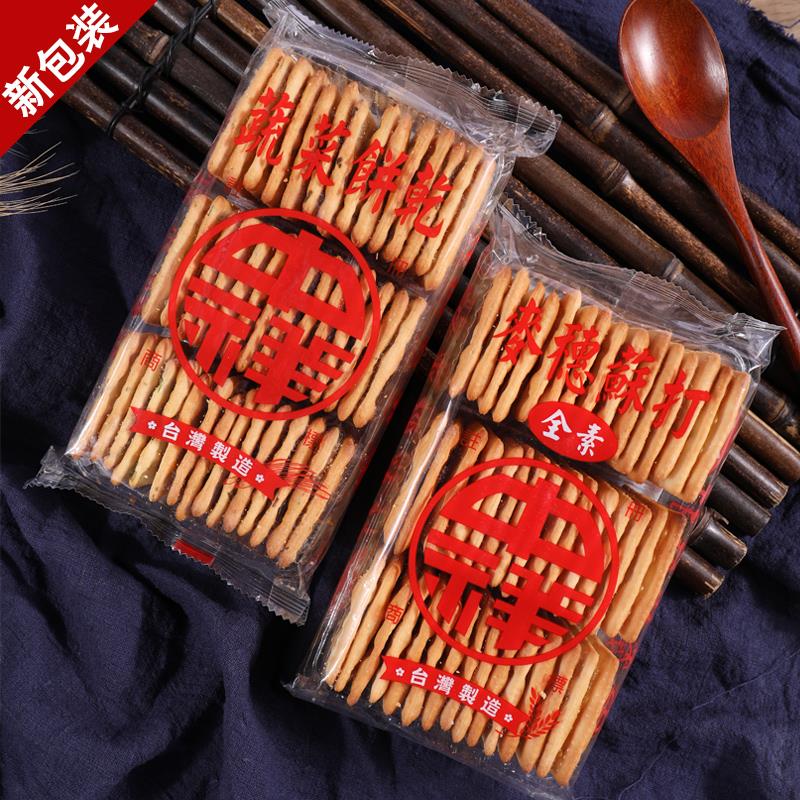 台湾中祥蔬菜味薄脆香葱油苏打饼干咸味牛轧糖牛扎饼原料整箱包邮