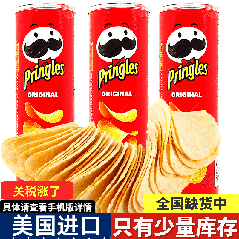 3罐美国品客pringles薯片原味