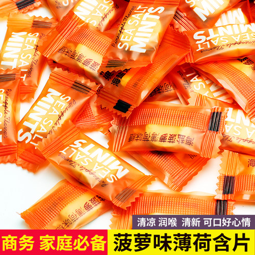 海盐菠萝味薄荷糖含片润喉清咽