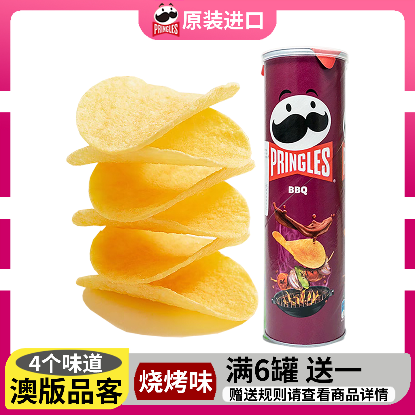 澳版Pringles品客薯片烧烤味134g
