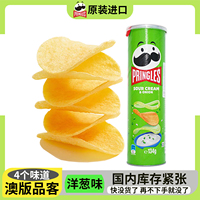 澳版Pringles品客薯片马来西亚进口酸乳酪洋葱味134g休闲膨化食品