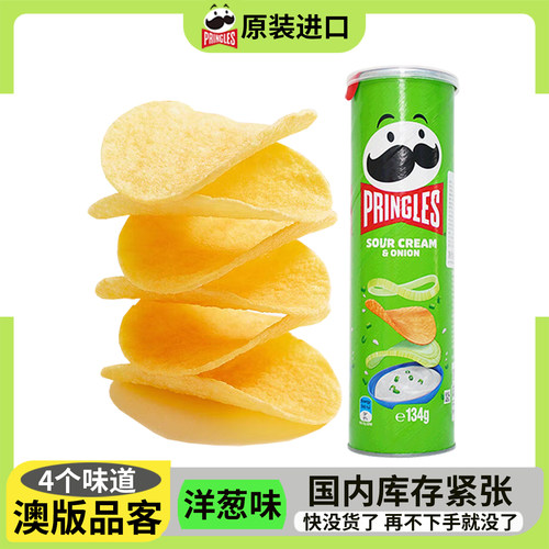 澳版Pringles品客薯片酸乳酪洋葱