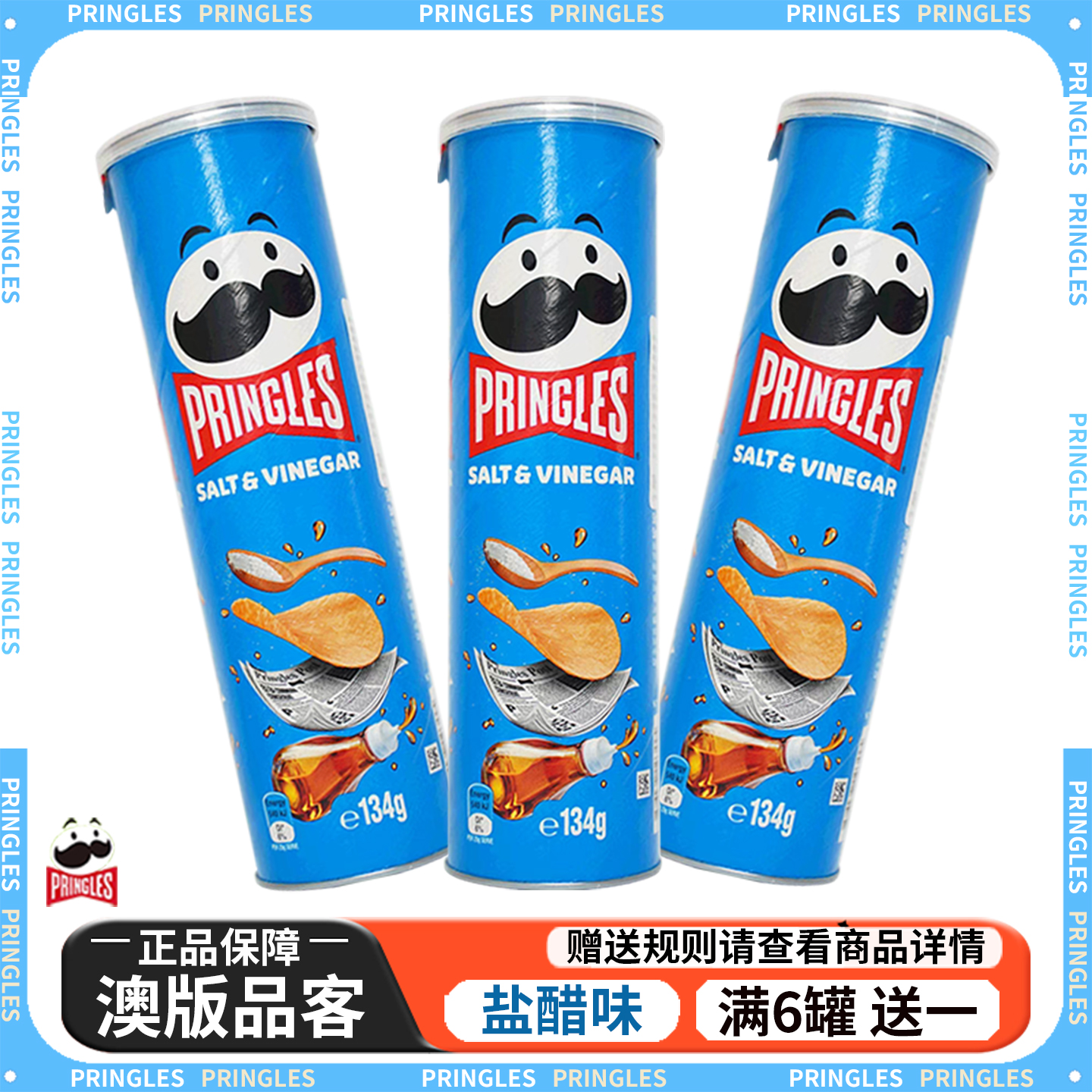 3罐进口Pringles品客薯片咸醋味
