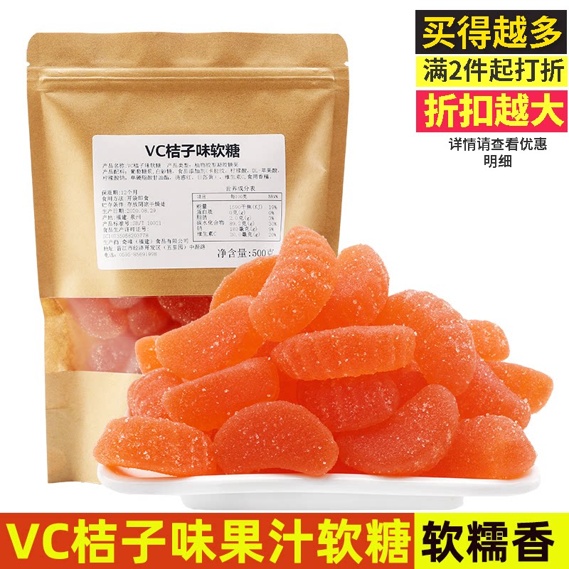 VC桔子果汁软糖QQ橡皮糖果维C糖水果造形糖果小女孩零食送女朋友
