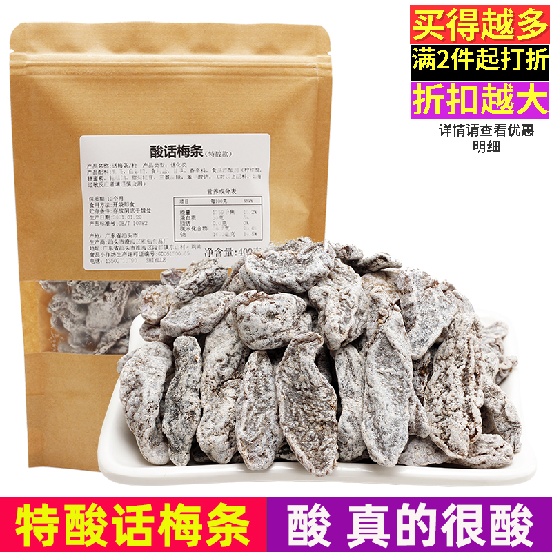 孕妇零食无核话梅条酸梅子酸梅干