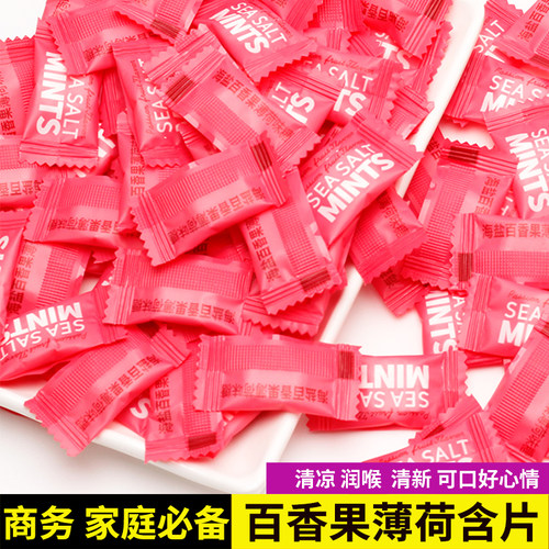 海盐百香果味薄荷含片