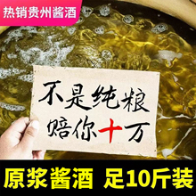 自酿10斤桶装贵州酱香型原浆酱酒纯粮食高粱散装53度高度泡酒白酒