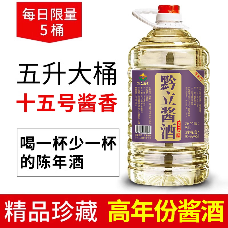 十五号酱香贵州酱香型原浆白酒陈年佳酿纯粮食自酿散装53度桶装