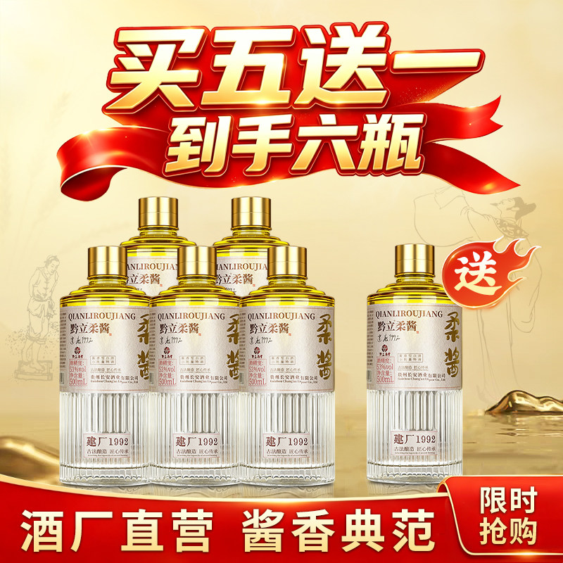 黔立柔酱53 度酱香型白酒纯粮食高粱原浆高度白酒送礼宴请6瓶整箱