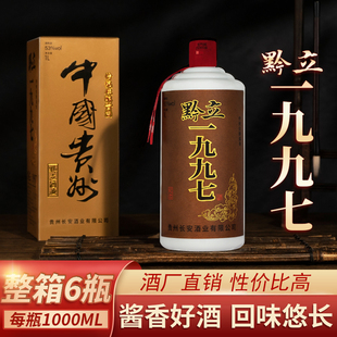 黔立1997中国贵州53度酱香型纯粮食白酒高粱原浆老酒整箱六瓶