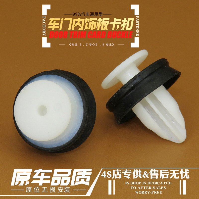 汽车通用门板固定卡扣车门内饰板胶扣优质加强防水卡子改装配件