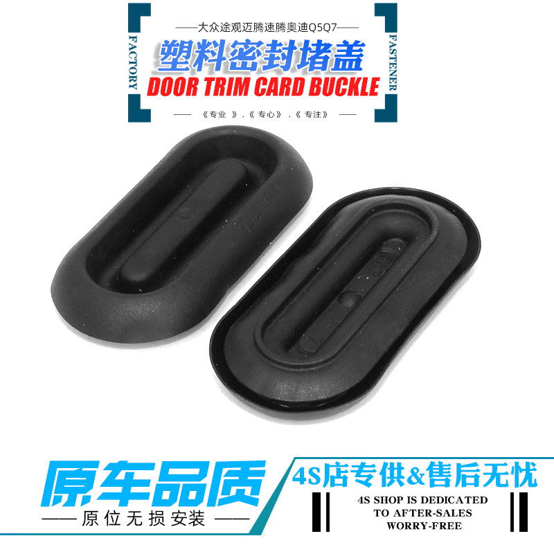 各种堵盖大众奥迪车门塑料堵盖车身底盘密封塞盖裙边后备箱防水堵