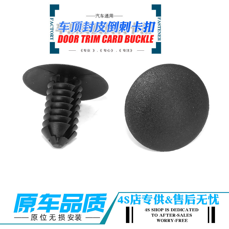 适配问界M6 M7 M8 M9车门门里板卡扣子后备箱固定倒刺扣原装正品