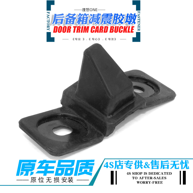 原厂理想ONE尾门右限位缓冲块